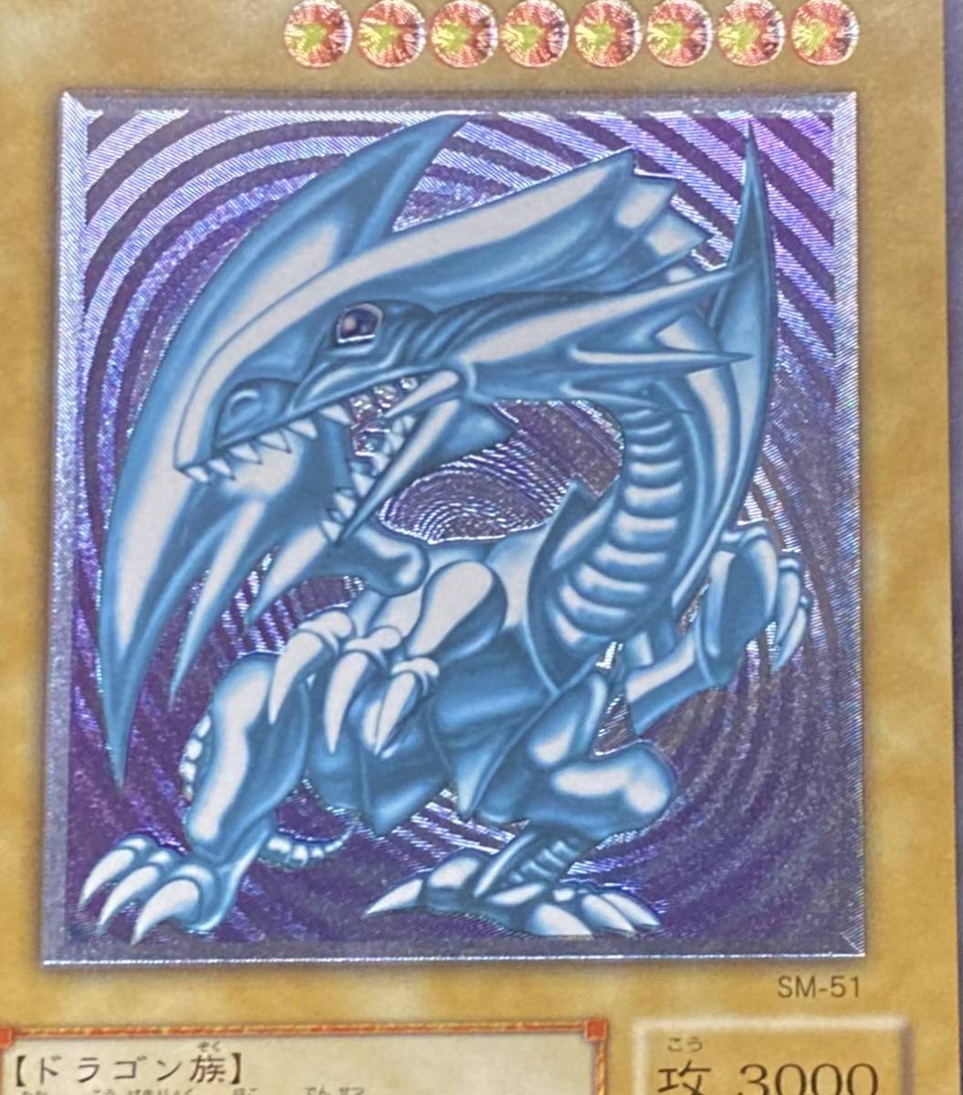 遊戯王 青眼の白龍 レリーフ SM-51 傷あり 青眼の白龍 レリーフ 遊戯王