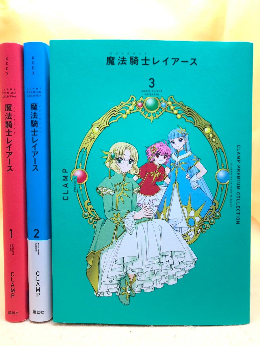 ➀ 魔法騎士レイアース 新装版 全巻収納BOX 楽天ブックス 受注限定販売