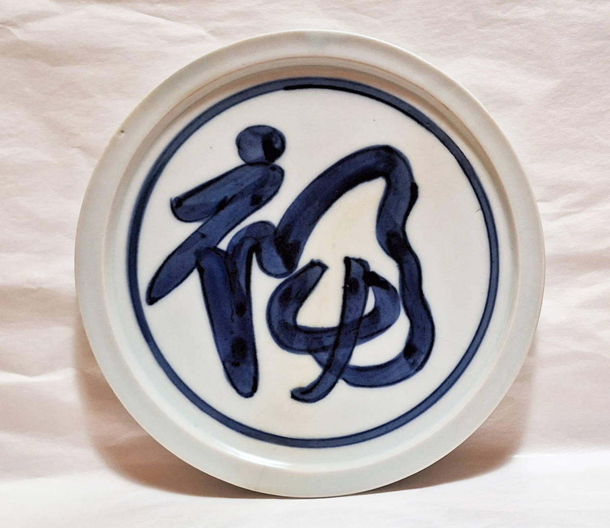 Yahoo!オークション - 北大路魯山人 作 「染付 福字皿」 （2つに割れ