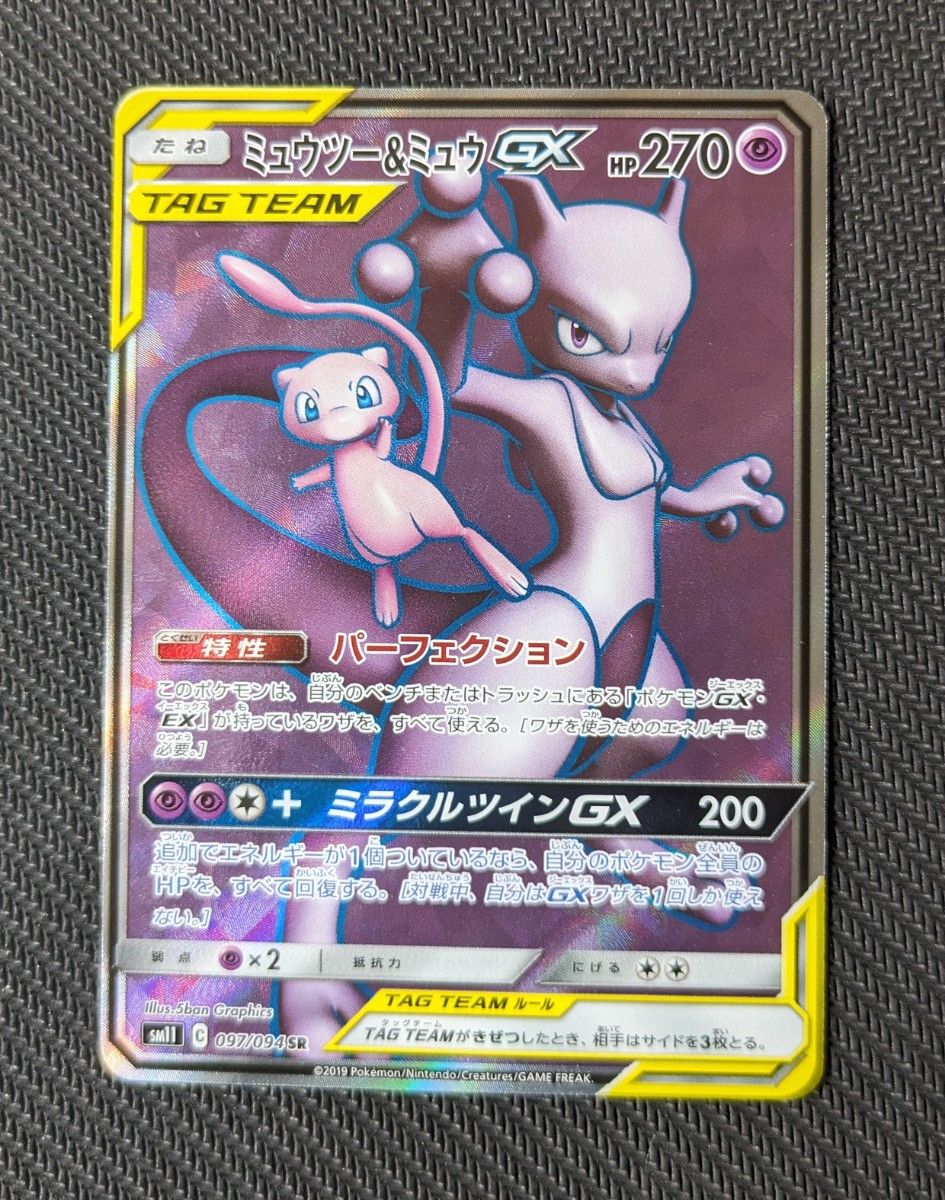 ポケモンカード ミュウツー&ミュウ GX SA タッグチーム TAG TEAM