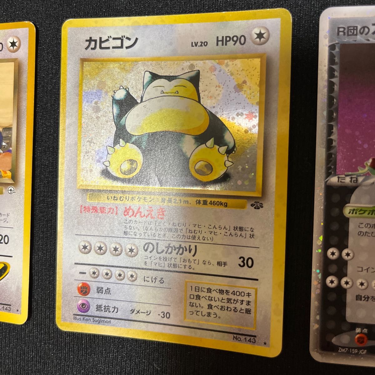 ポケモンカード 旧裏 R団のカビゴン 2枚セット ポケモン - ポケモン