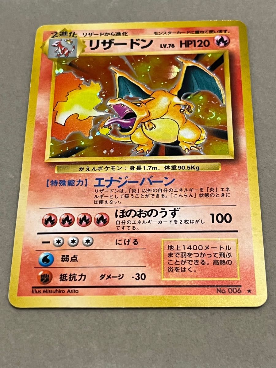 リザードン ポケモンカード エナジーバーン ほのおのうず リザードン