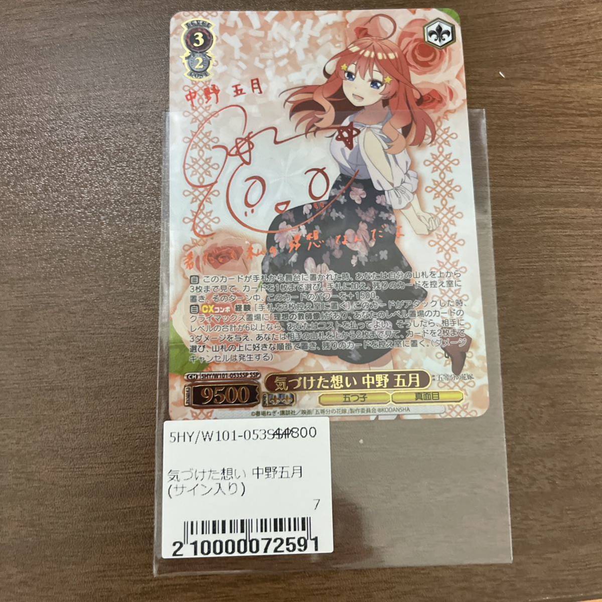 ヴァイスシュヴァルツ 気づけた想い 中野 五月 SSP サイン 五