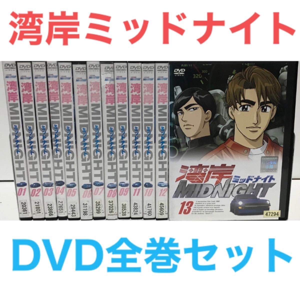 湾岸MIDNIGHT ミッドナイト 全巻セット 初版多数 節約 希少 ☆初版多数