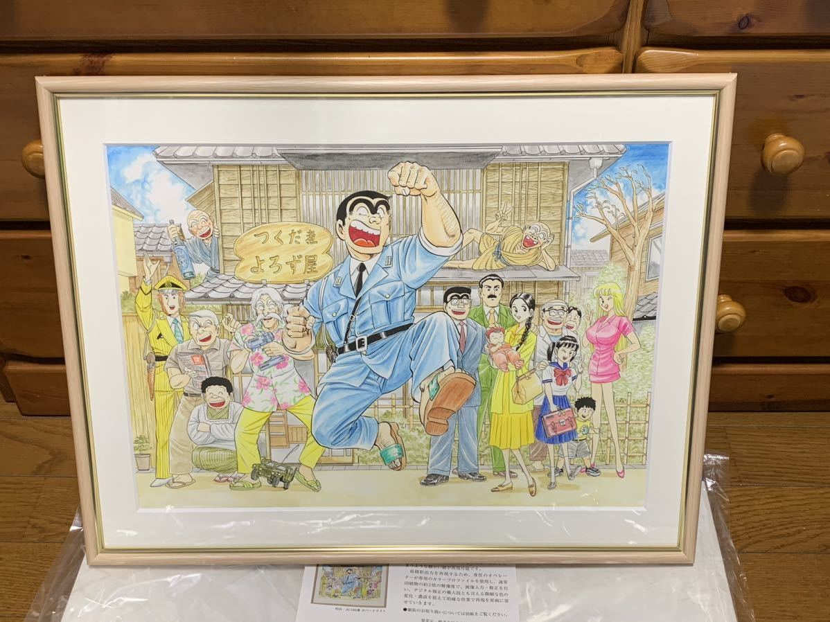 こち亀 複製原画 〜勝鬨橋ひらけ!〜 こちら葛飾区亀有公園前派出所