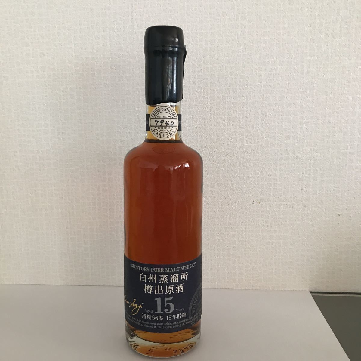 サントリー ピュアモルトウイスキー 白州蒸溜所 樽出原酒 15年貯蔵
