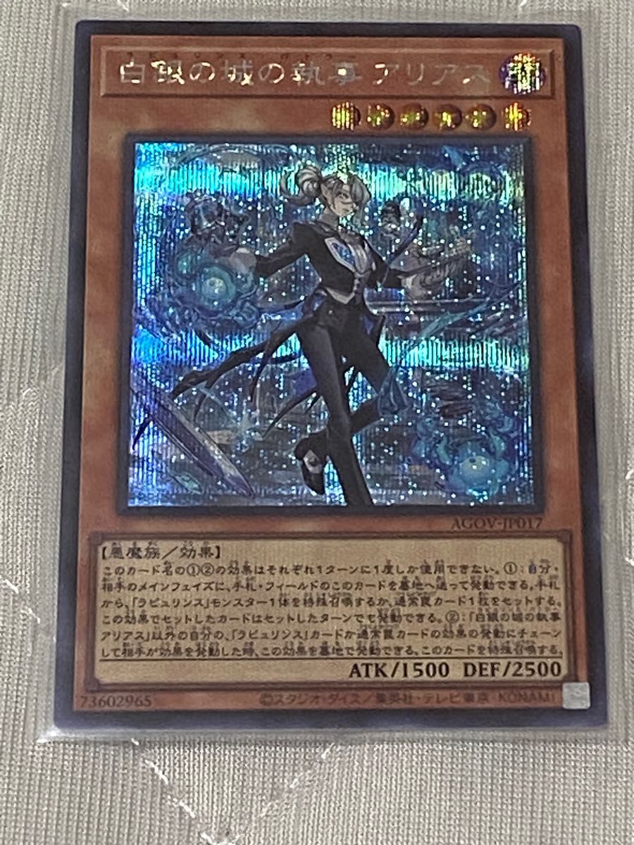 遊戯王 OCG 白銀の城の執事 アリアス シークレット 3枚セット