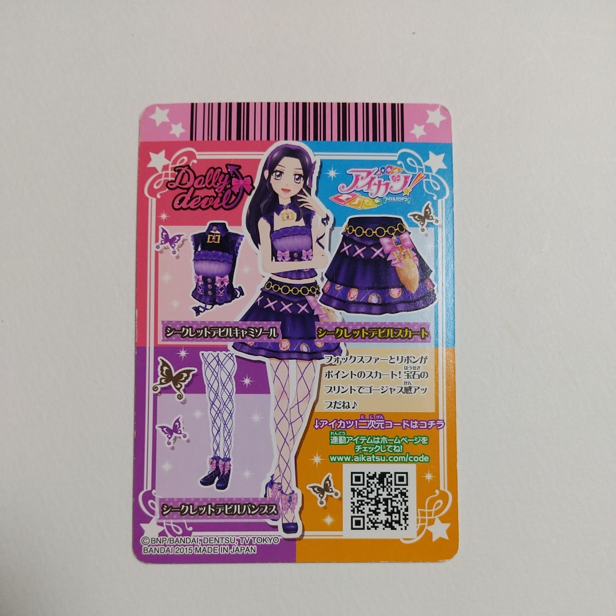 Amazon.co.jp: 台湾版ベイビーデビルコーデ アイカツ ドーリーデビル