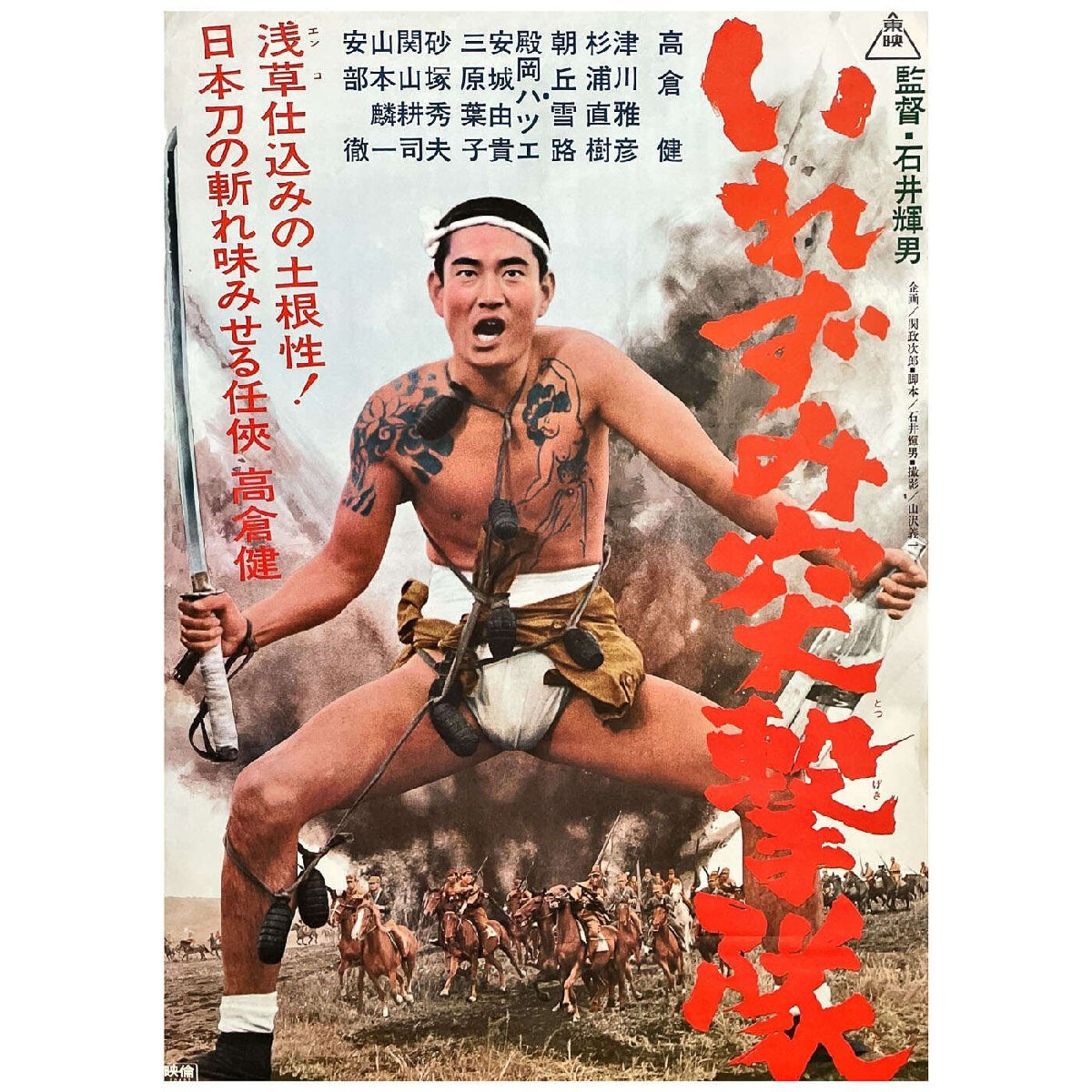 男」高倉健さんB1ポスター728mm×1,030mm特大 1枚 2026年最新】高倉健