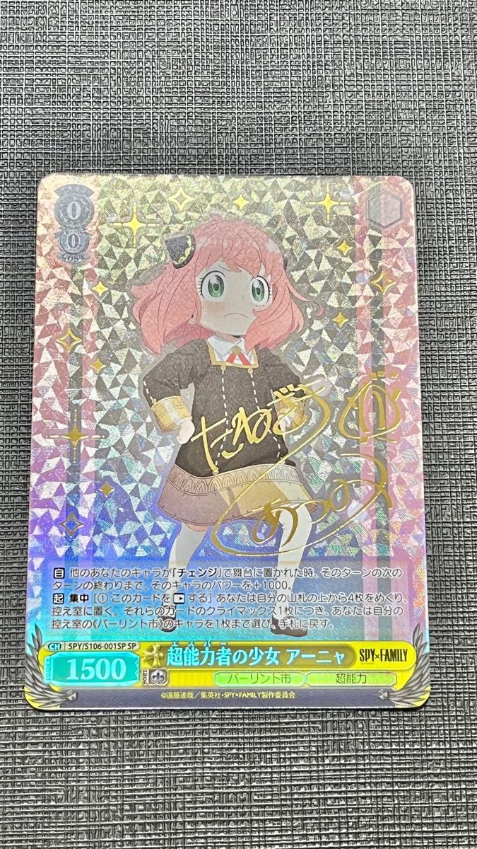 PSA10 超能力の少女 アーニャ SP サイン SPYFAMILY スパイ PSA10】SPY