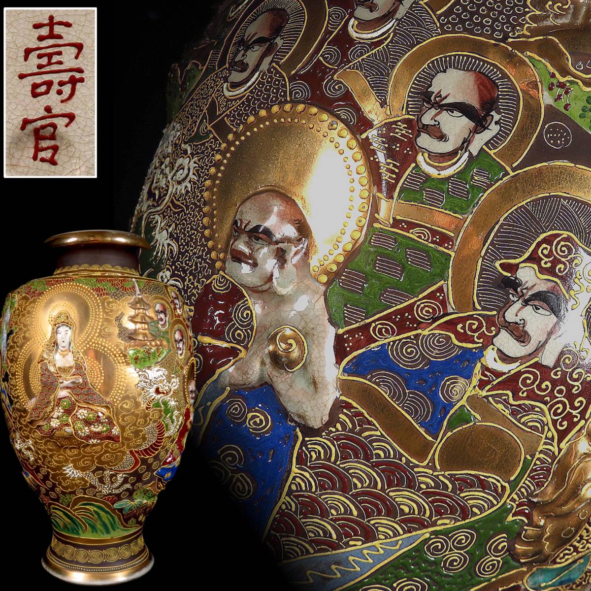 薩摩焼壺十字花瓶花詰金彩昭和レトロ骨董品希少品