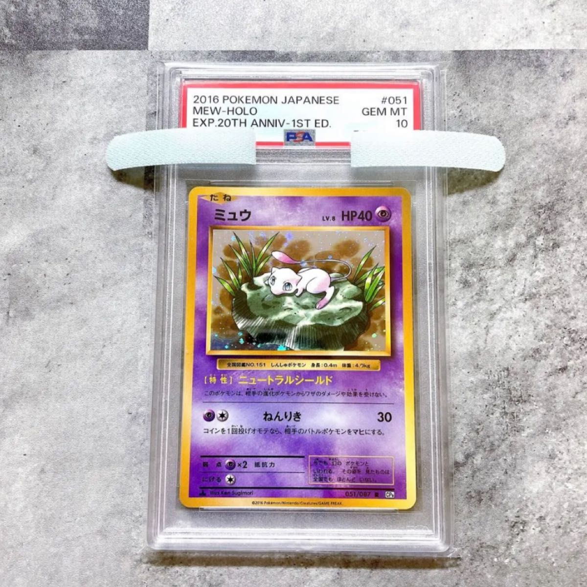 PSA10 ポケモンカード ミュウ R CP6 20th 1EDTION PSA10 ポケモン