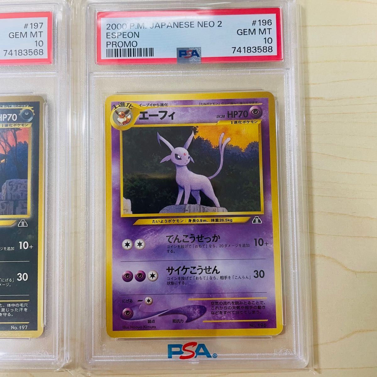 エーフィ ☆ 拡張パック第2弾 遺跡をこえて… 【旧裏／十字ホロ