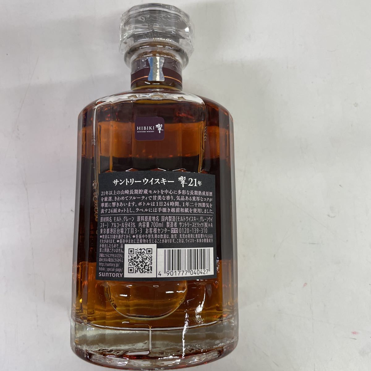 未開栓 響 21年 サントリーウイスキー 700ml 箱有り SUNTORY HIBIKI