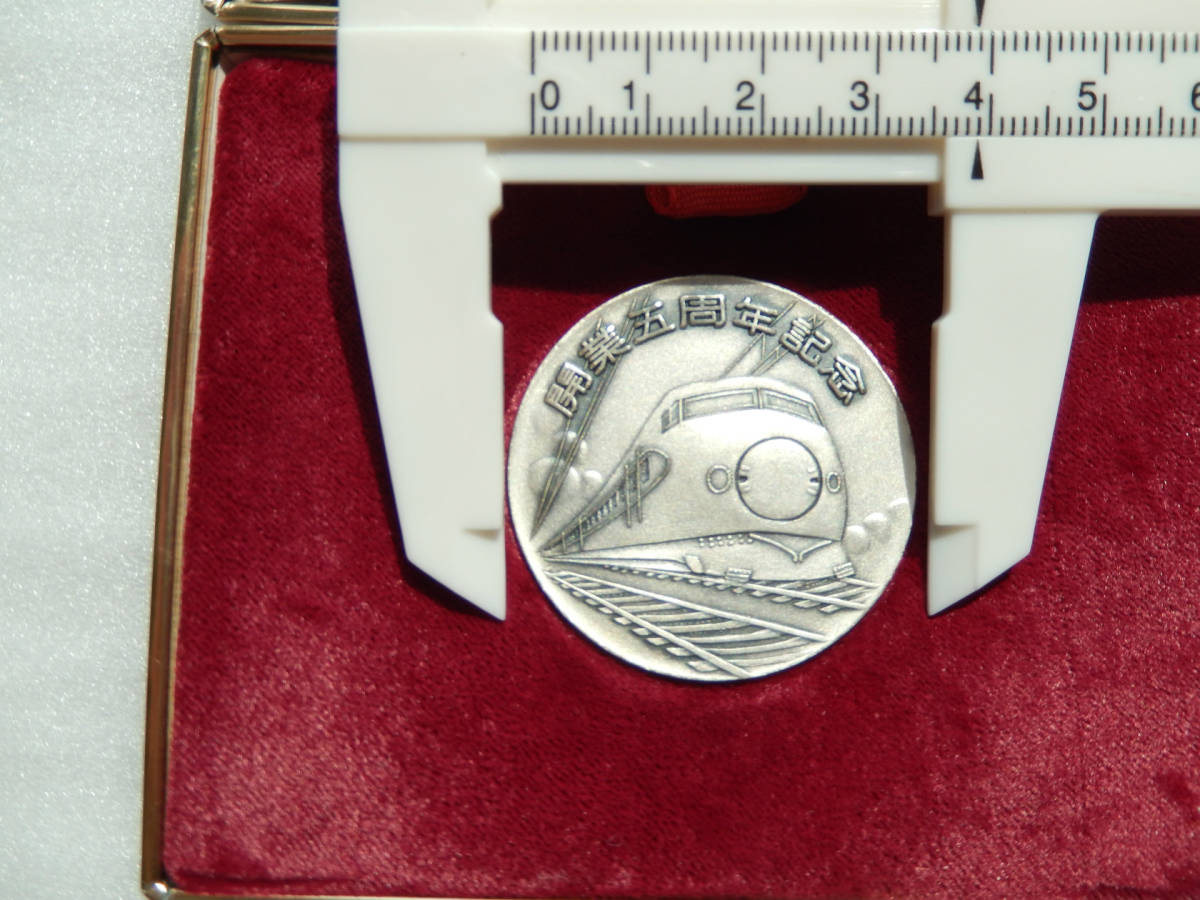 国鉄 職員配布 記念メダル シリーズ《 東海道新幹線 開業5周年記念 0系