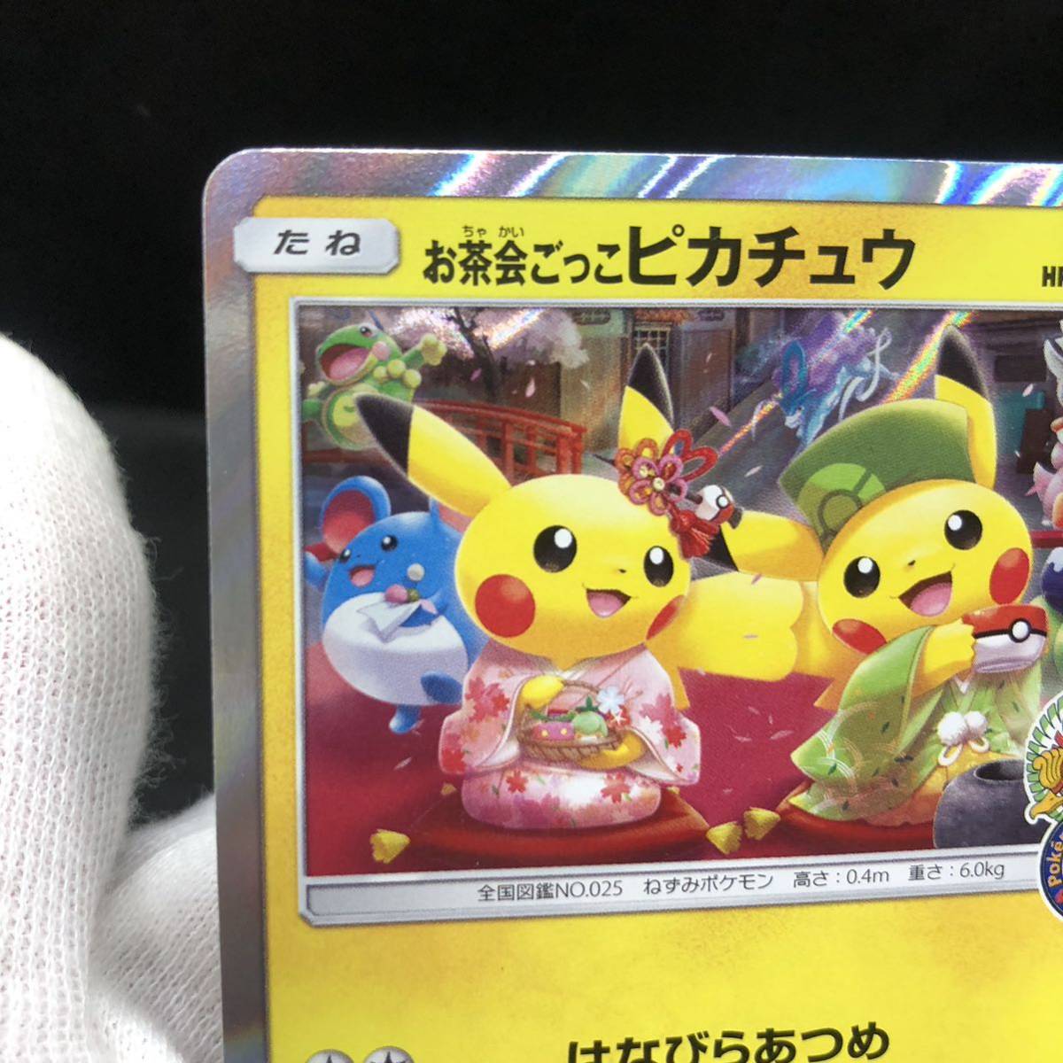 お茶会ごっこピカチュウ プロモ PSA10 ポケモンセンター ポケモン