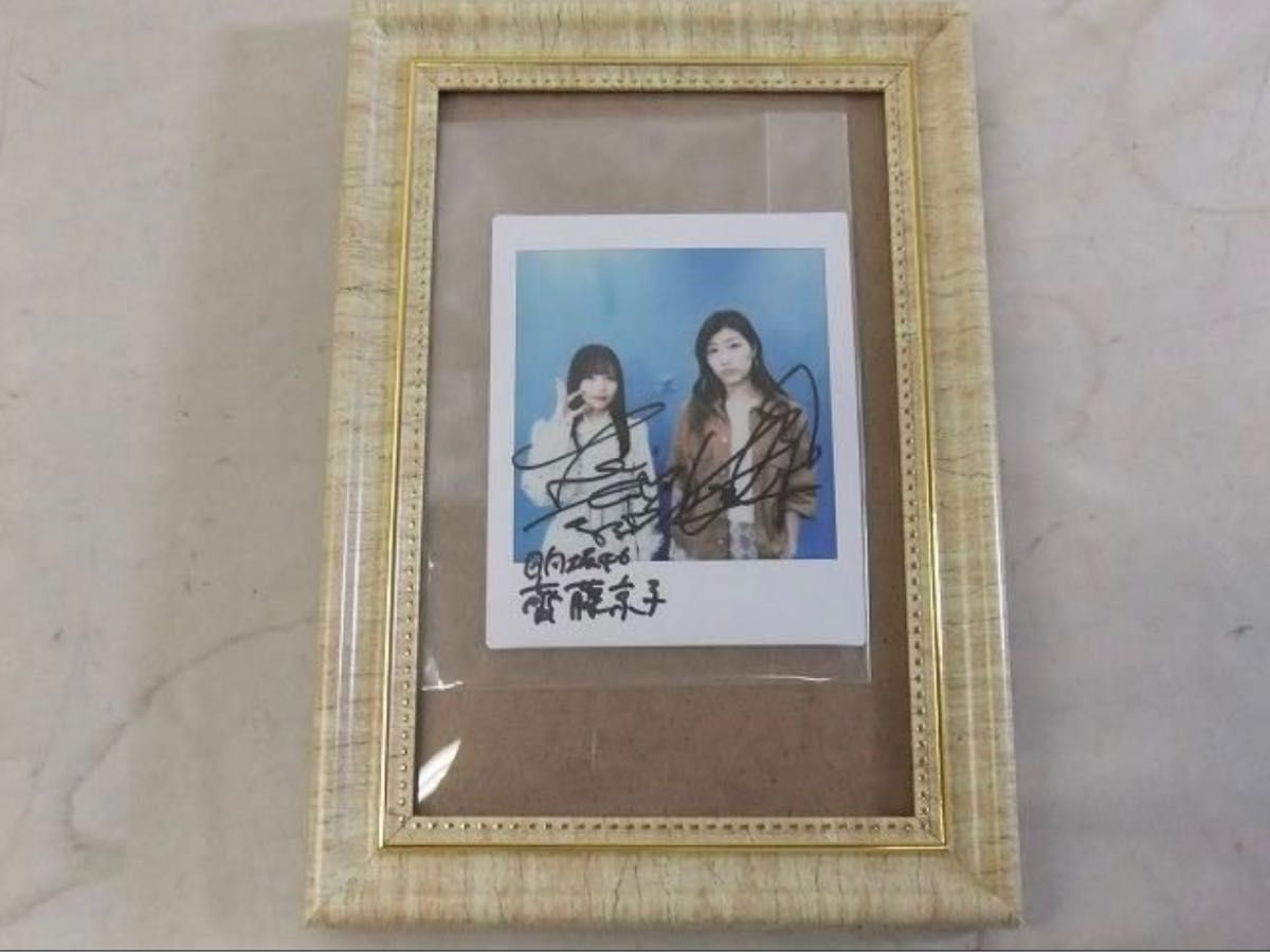 直筆 サイン キョコロヒー 日向坂46 齊藤京子 ヒコロヒー