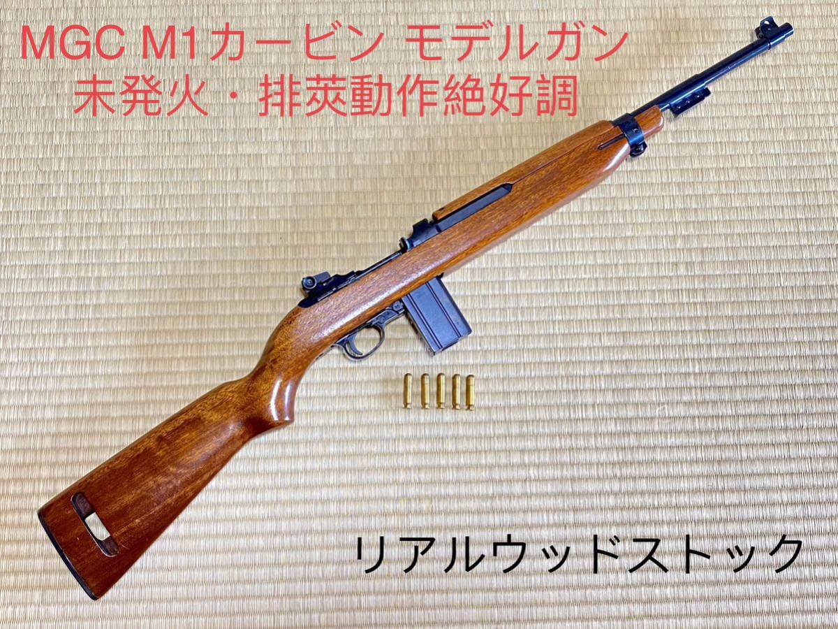 18禁。排莢式マルシン US M1カービン。ロングマガジン付き マルシン M1