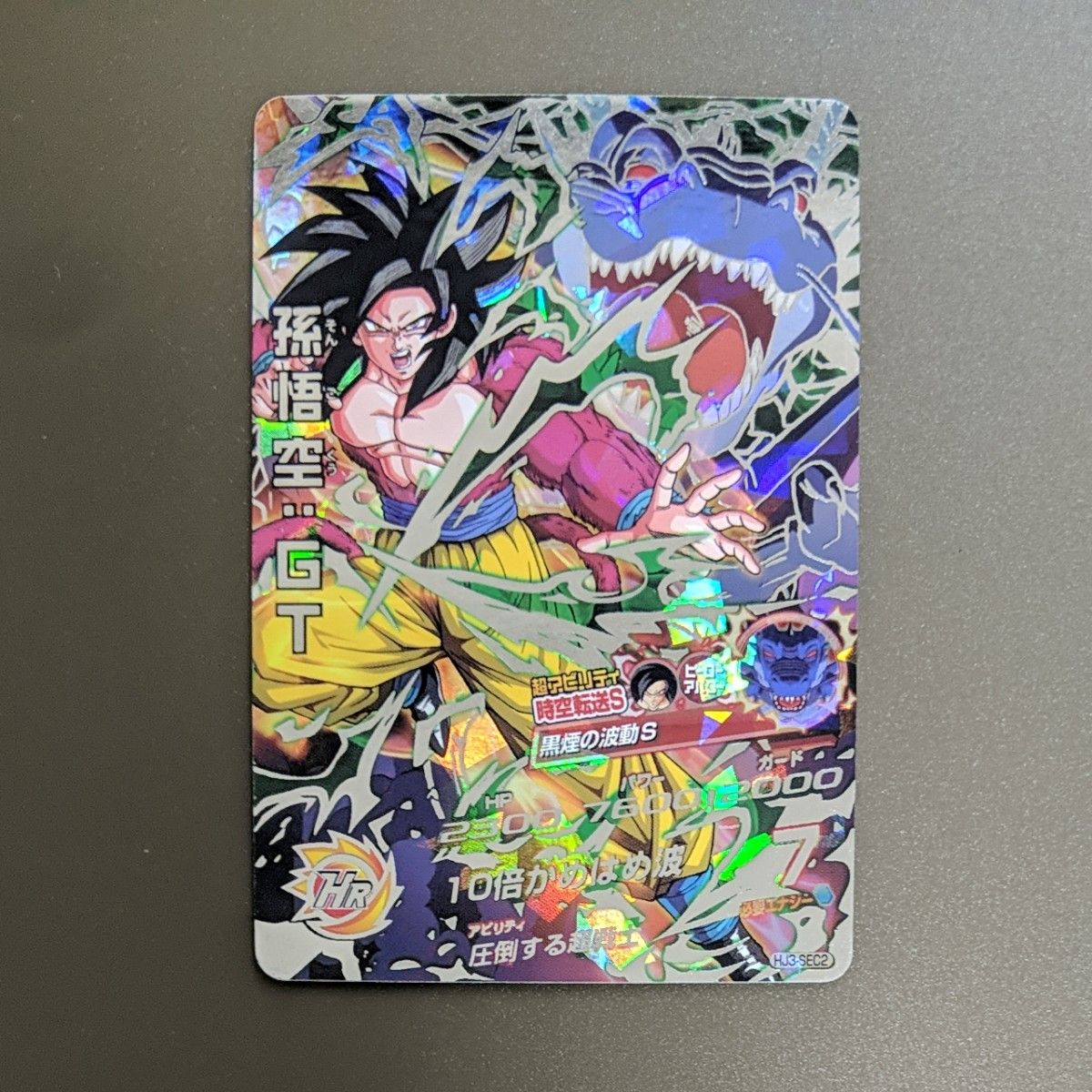 HJ3-SEC2 孫悟空GT PSA10 HJ3-SEC2 孫悟空GT PSA10 悟空 HJ3-SEC2 LC