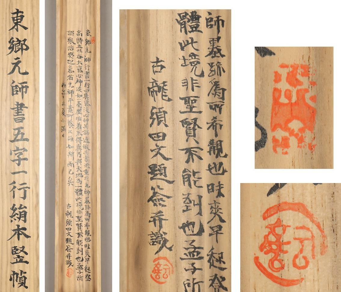 真作】◇東郷平八郎◇東郷元帥五字一行◇爽気淡心神◇識箱◇二重箱