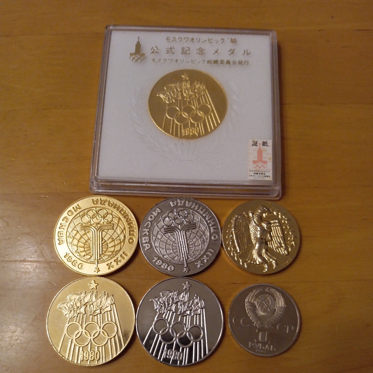 モスクワオリンピック 1980年 記念メダル5枚 ケース付 1980年モスクワ