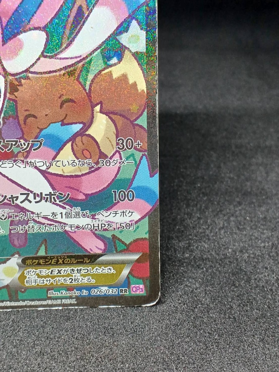 ポケカ ニンフィア EX ポケキュン CP3 026/032 美品ニンフィアEX ポケ