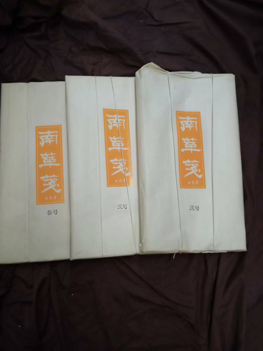 玉蘭堂.南華箋2尺×6尺未使用品 5反 未使用