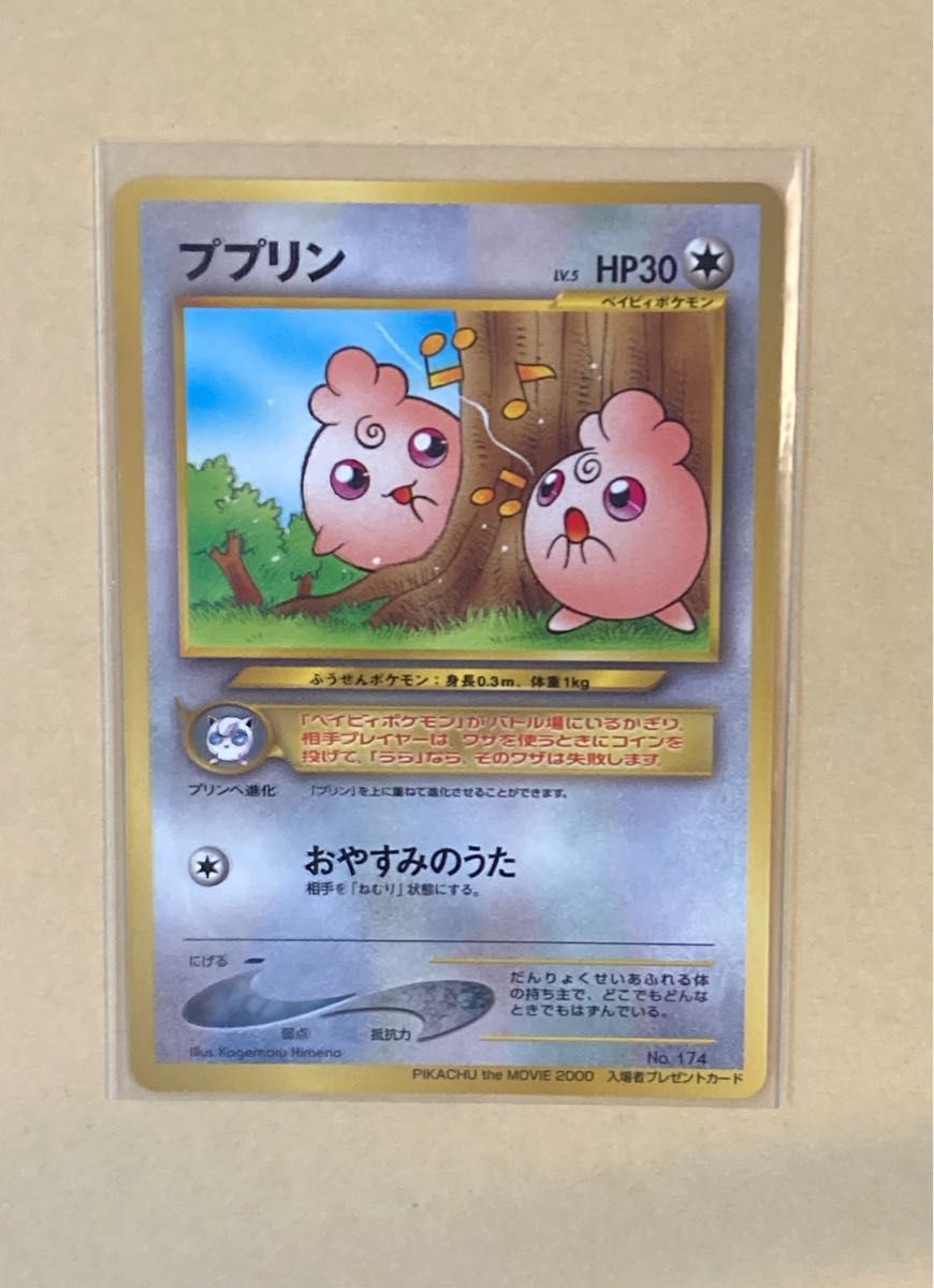 ポケモンカード 旧裏面 ププリン 映画入場者特典｜Yahoo!フリマ（旧