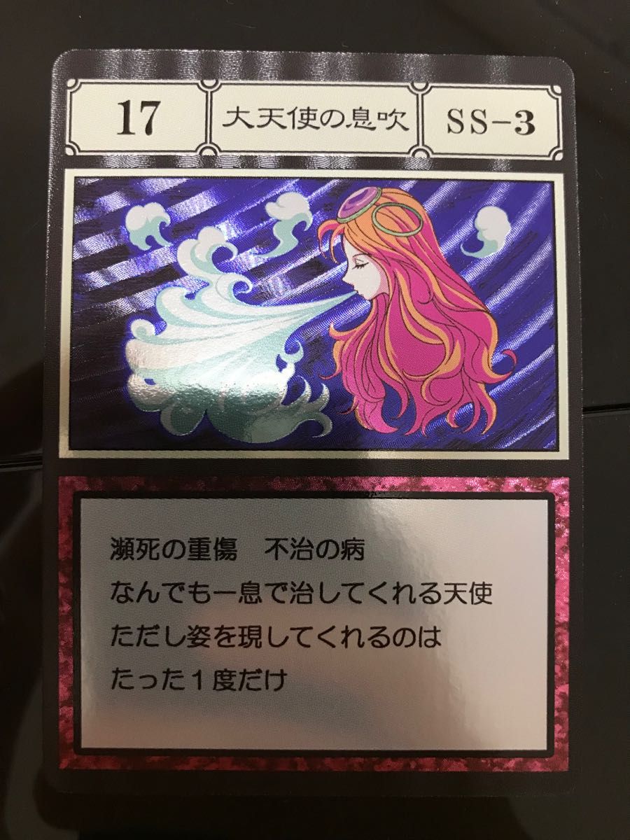 グリードアイランド 大天使の息吹 レリーフ 極美品｜Yahoo!フリマ（旧