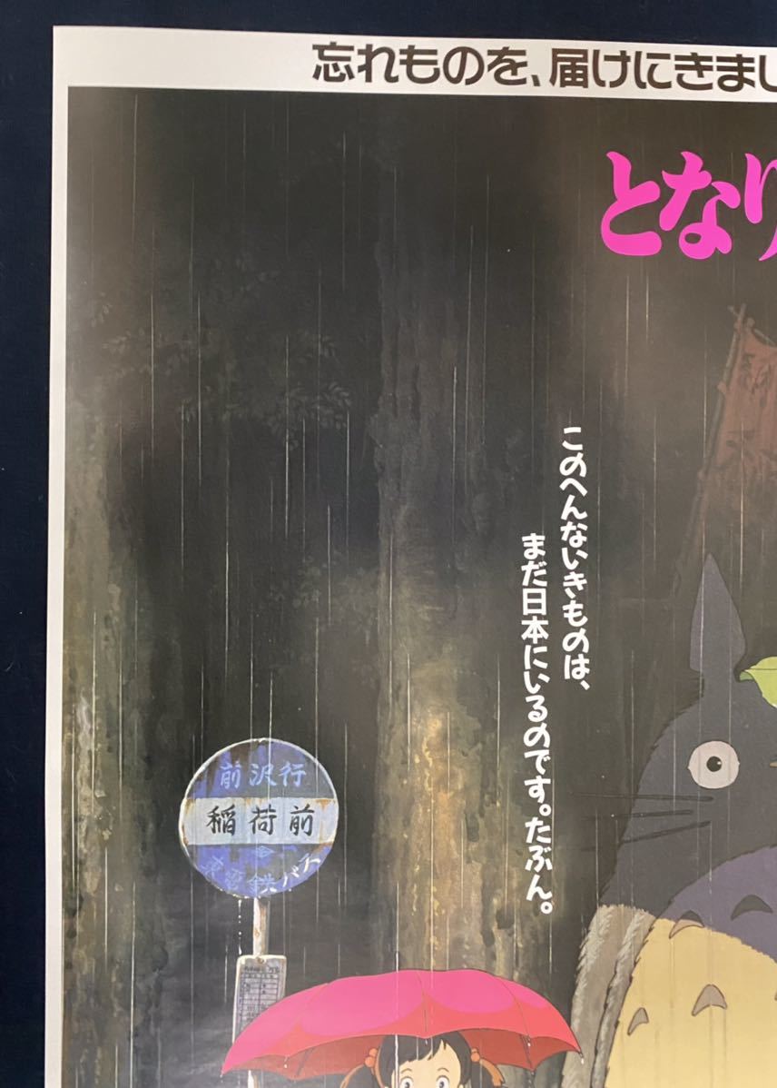 激レア】ジブリ となりのトトロ ポスター 宮崎駿 B2サイズ E 激レア