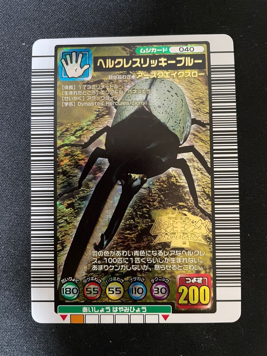 ムシキングガード ヘルクレスリッキーブルー 20周年 PSA10 ムシキング