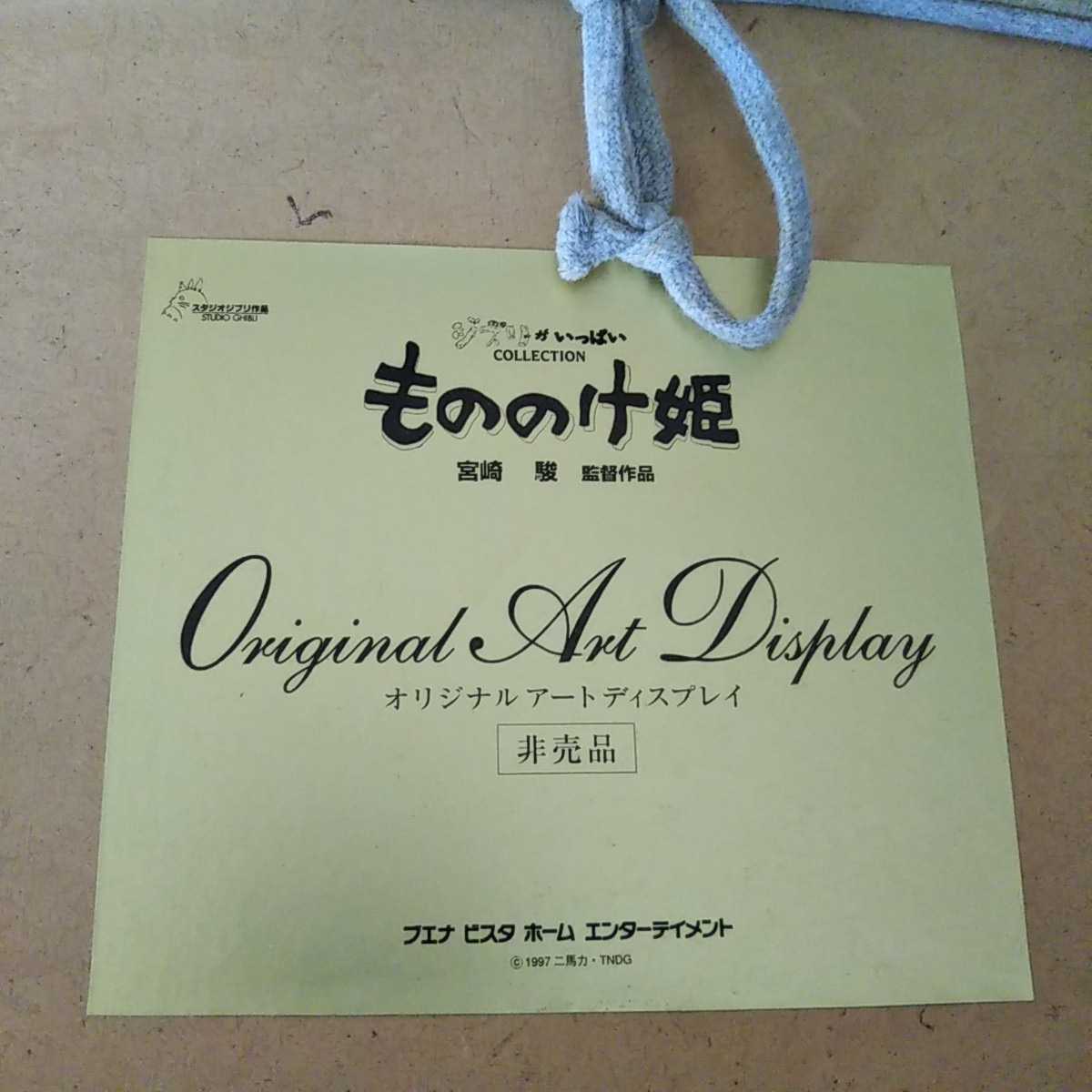 もののけ姫オリジナルアートディスプレイ非売品 宮崎駿｜Yahoo!フリマ