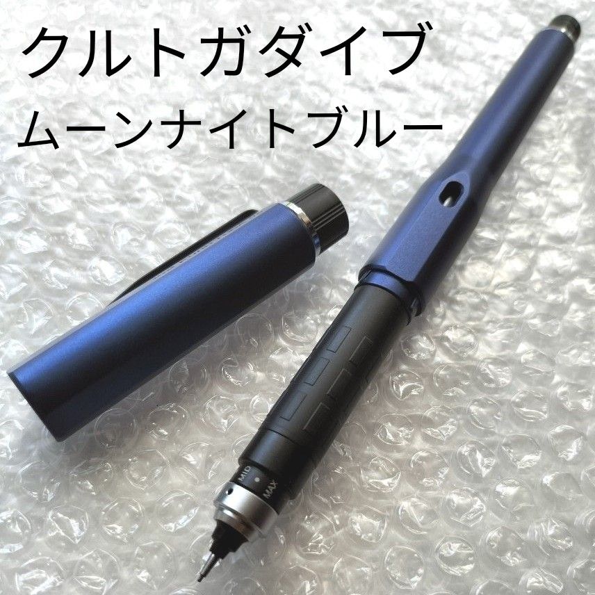 おまけ付き！クルトガダイブムーンナイトブルー 限定色 Amazon.co.jp