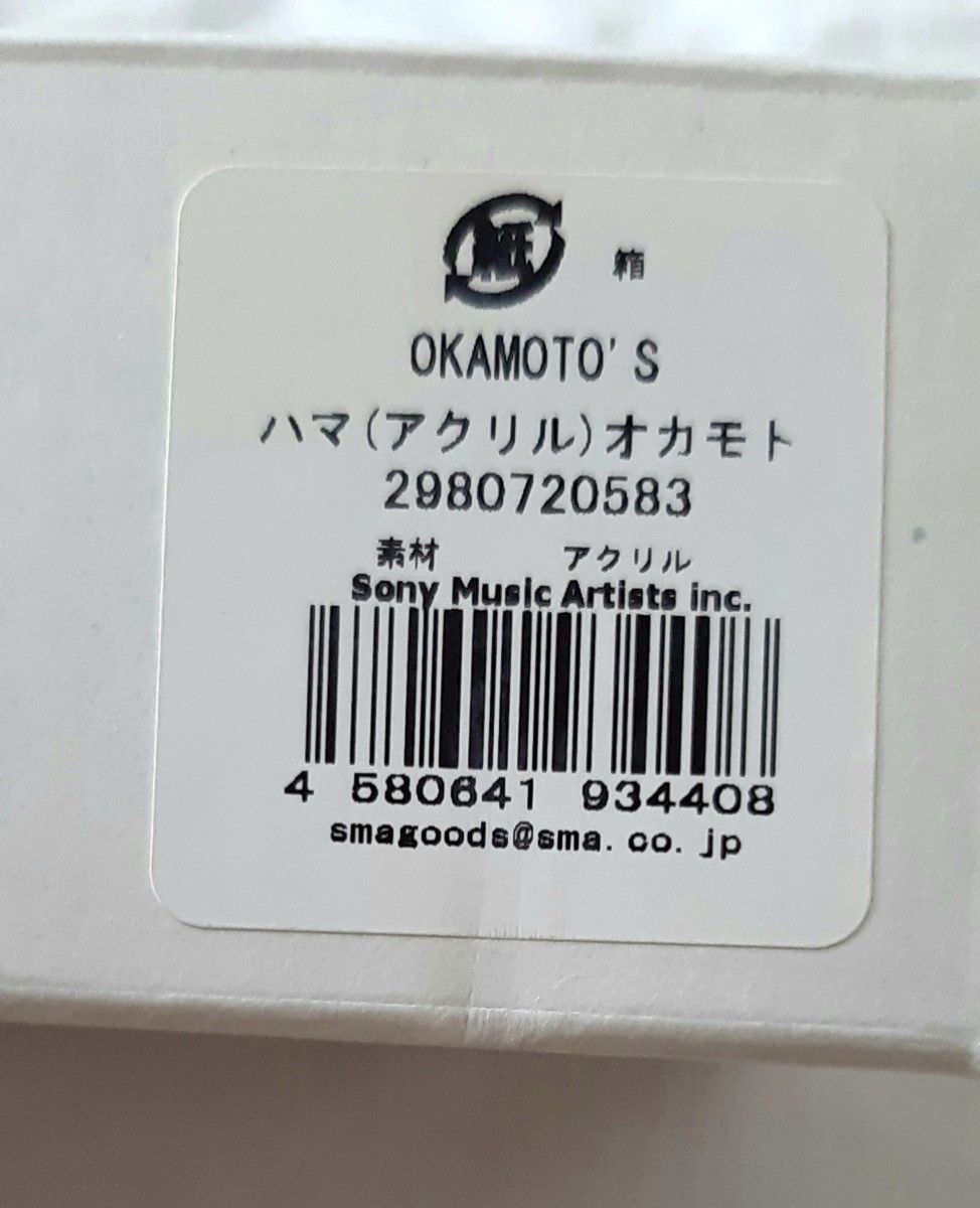 ハマオカモト アクリル オカモトズ ハマ・オカモト OKAMOTO'S ハマ