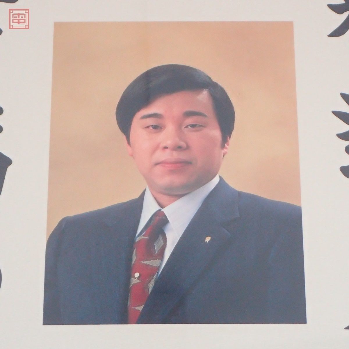 セール中 超貴重 幸福の科学 大川隆法総裁御本尊 初代 ⑤希少 入手困難