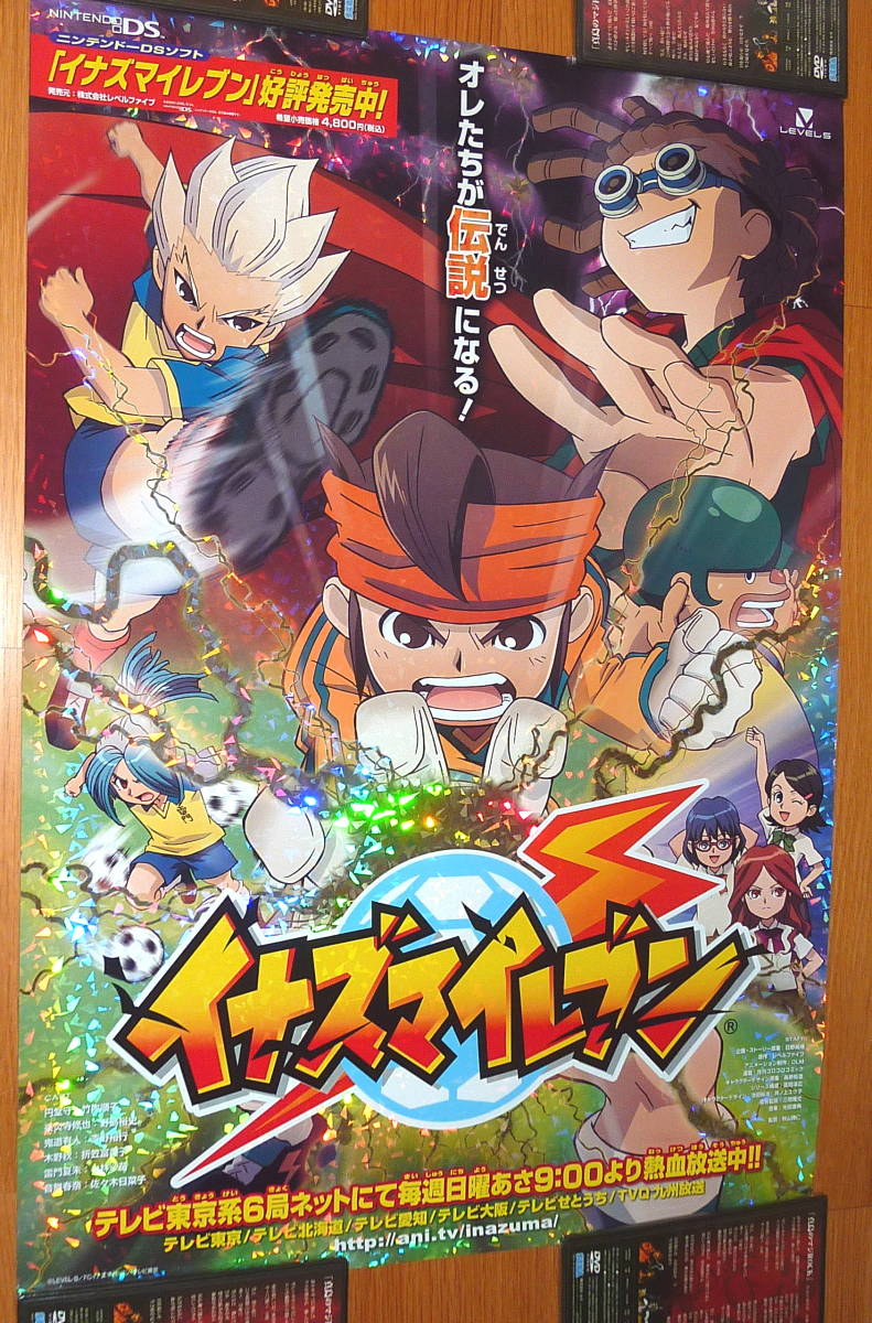 Yahoo!オークション - イナズマイレブン 番宣 番組宣伝用 メタリック