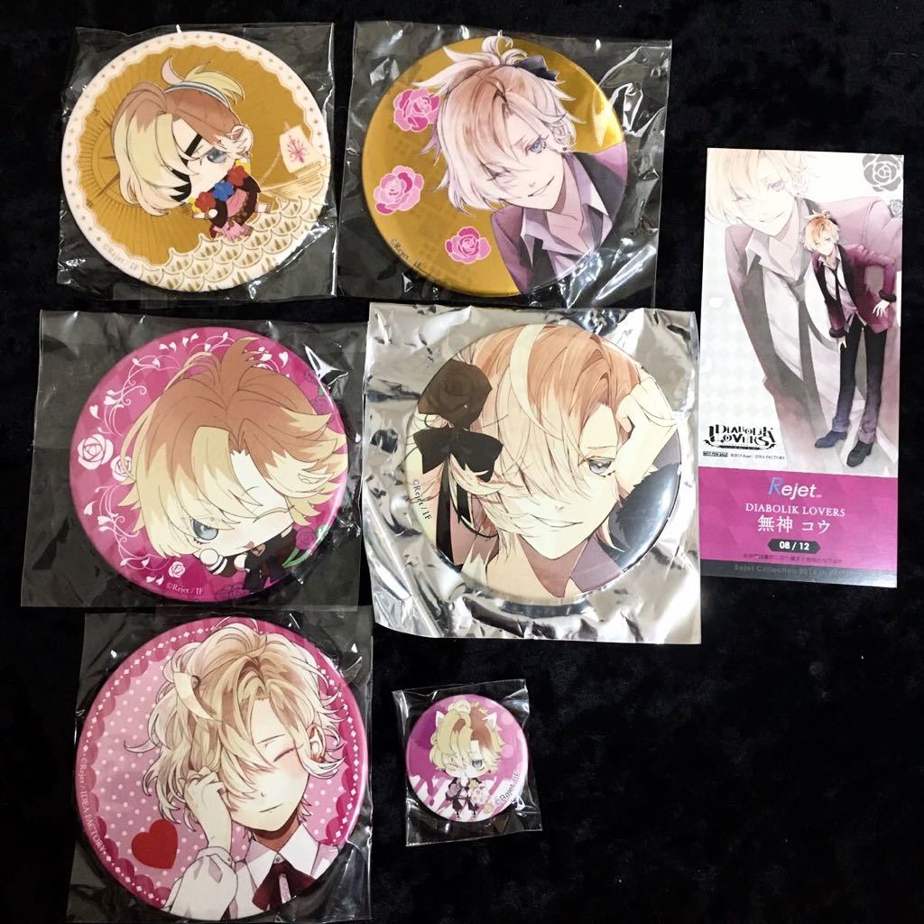 日*4様 ディアラバ 無神コウ ビッグ缶バッジ DIABOLIK LOVERS 無神コウ