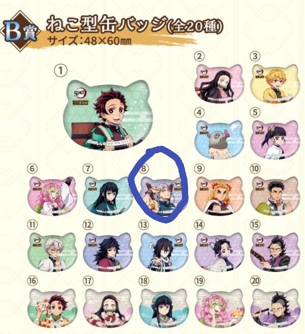 鬼滅の刃 いこいの里巡り ねこ型缶バッジ 不死川玄弥