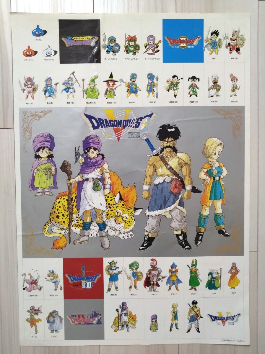 3/18迄ドラゴンクエスト A2 ポスターカレンダー1992 フルセット 未飾り