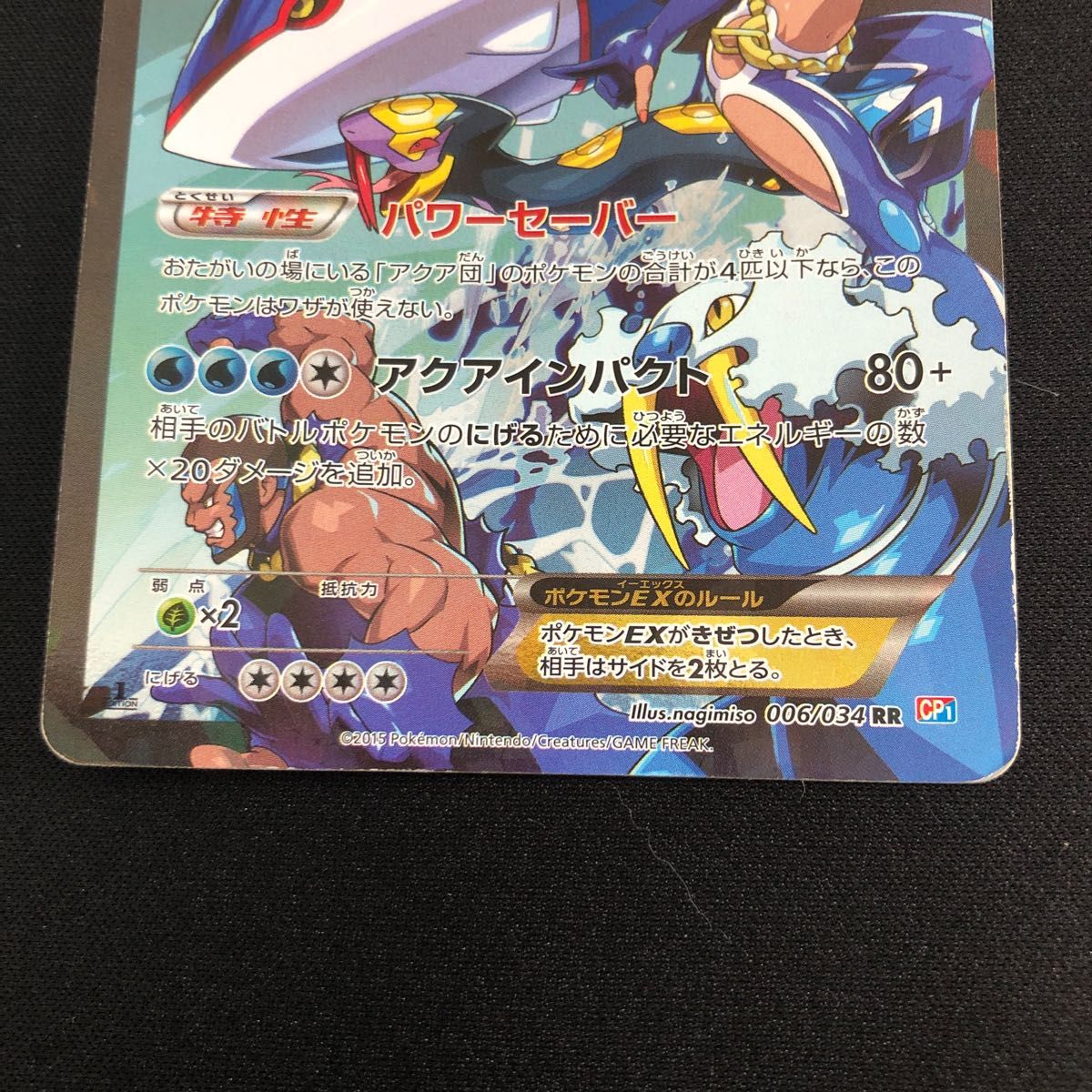 アクア団のカイオーガEX マグマ団グラードンEXセット 傷あり 地元沖縄