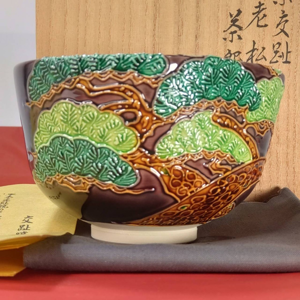 中村翠嵐）紫交老松趾茶碗 交趾焼 共箱 共布 栞 茶道具｜Yahoo!フリマ