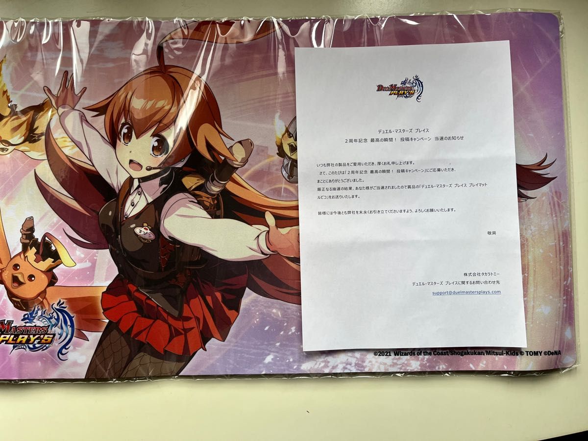 デュエプレ プレイマット ルピコ【記念品】 デュエプレ 4周年記念
