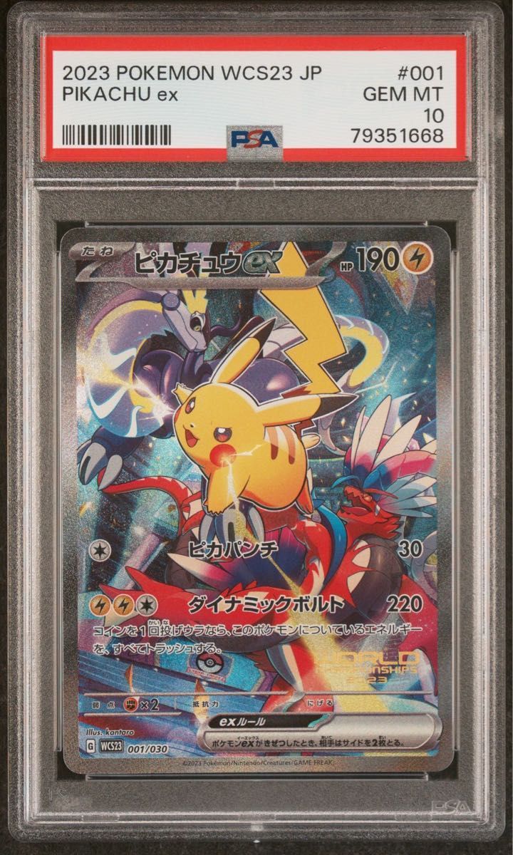 ピカチュウex sr ur psa10 3連番 ピカチュウ UR SAR PSA10 3連番セット