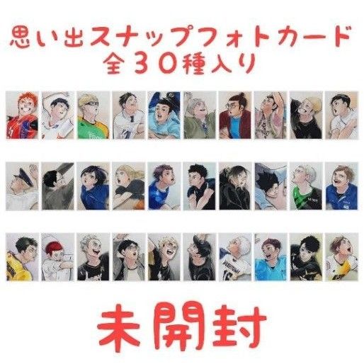 ハイキュー 思い出スナップフォトカード EXTRA PACK Vol 1 ジャンプ