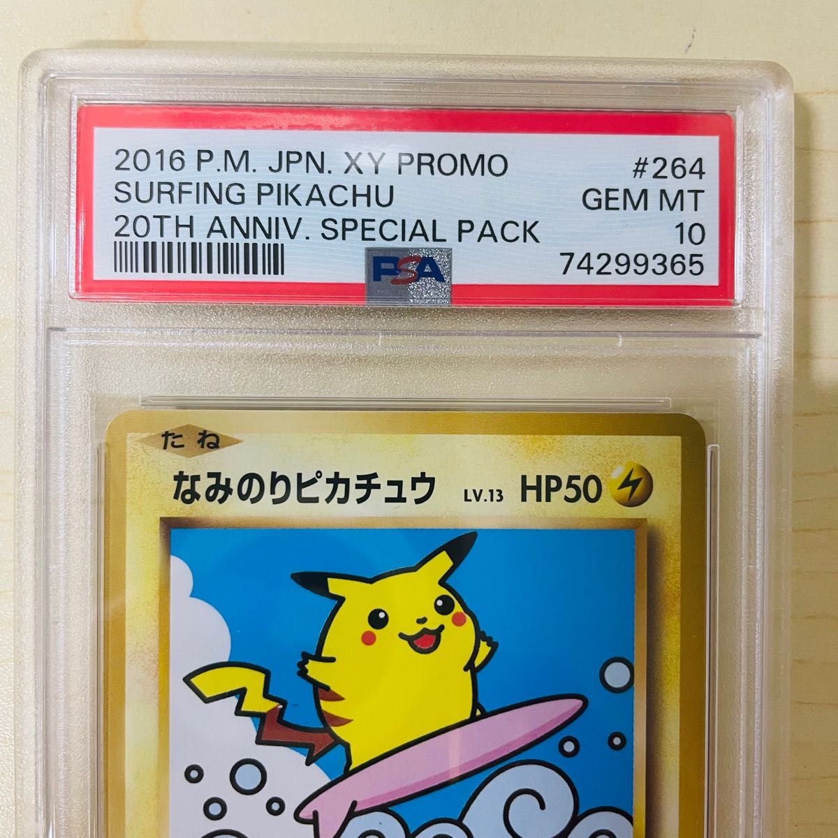 PSA10 なみのりピカチュウ 20th 264/XY-P 2016 1点 PSA10 なみのり