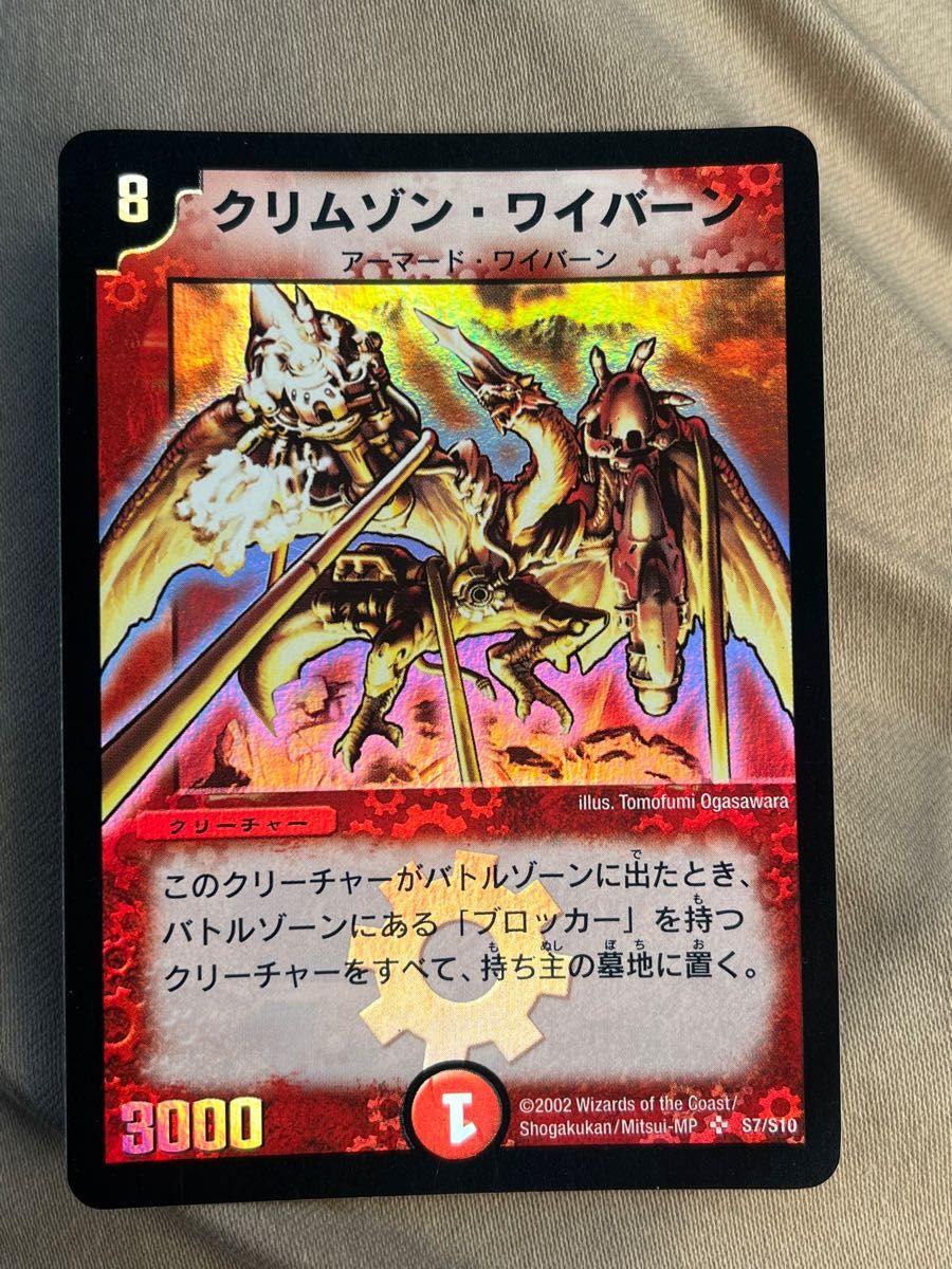 ボルメテウスホワイトドラゴン 初期3枚 クリムゾンワイバーン