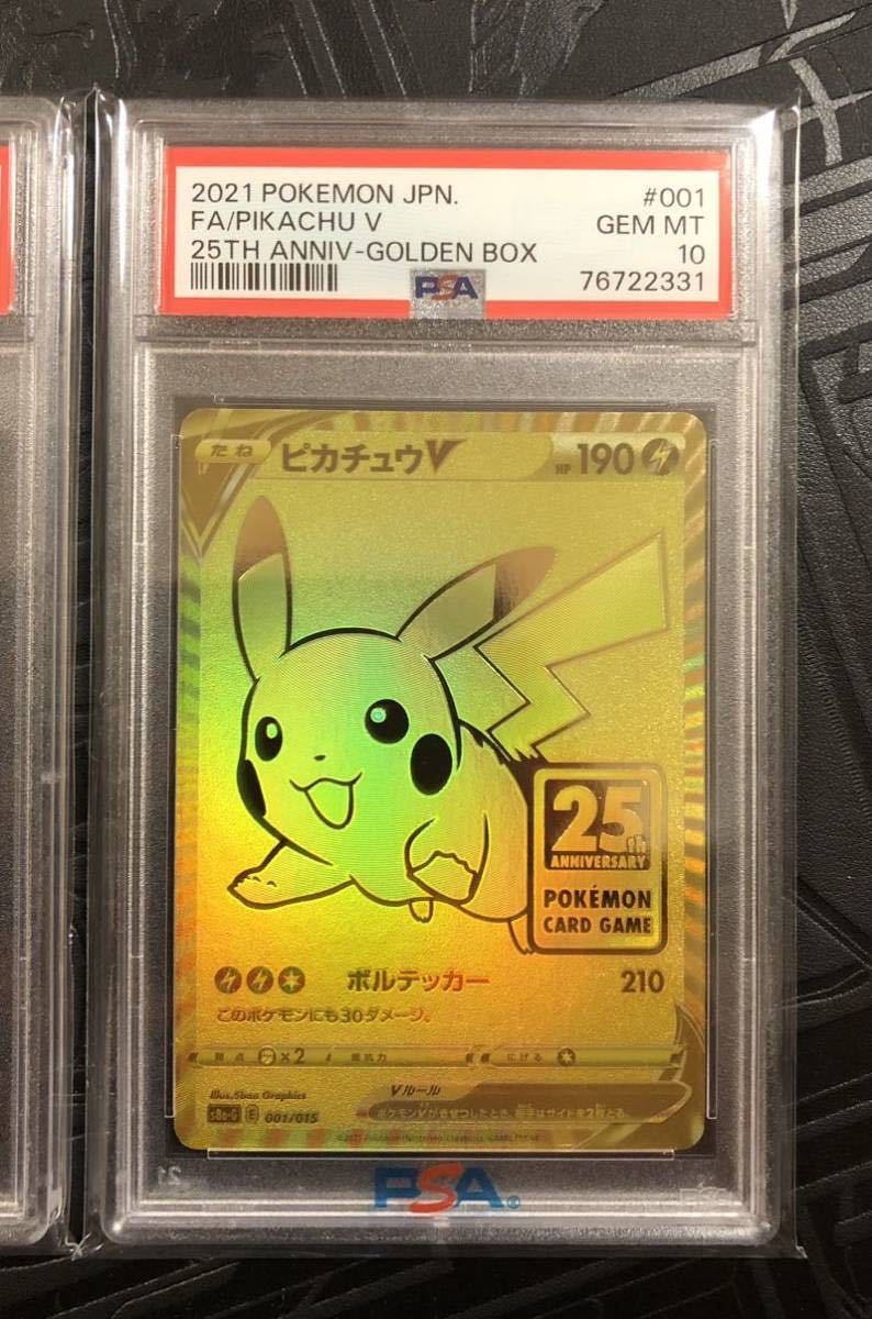 PSA10 4 連番 ピカチュウ 25th PIKACHU pikachuポケカ PSA10 4 連番