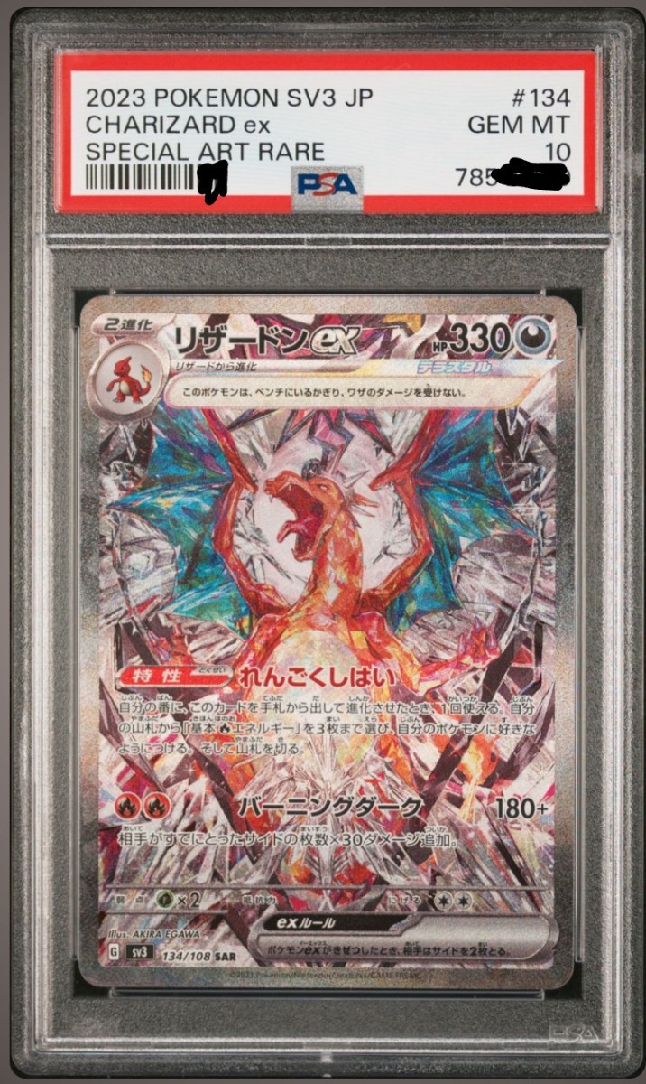 リザードンEX SAR PSA10 ポケモンカード 黒煙の支配者 リザードンEX
