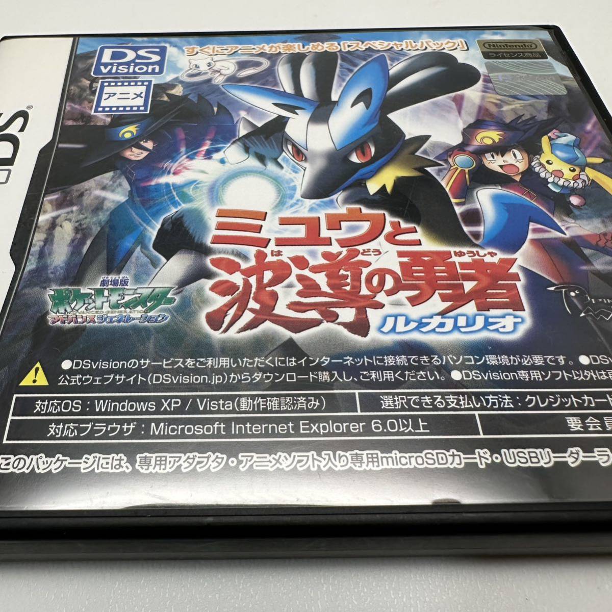 貴重‼️DSビジョン劇場版ポケットモンスターミュウと波導の勇者ルカリオ