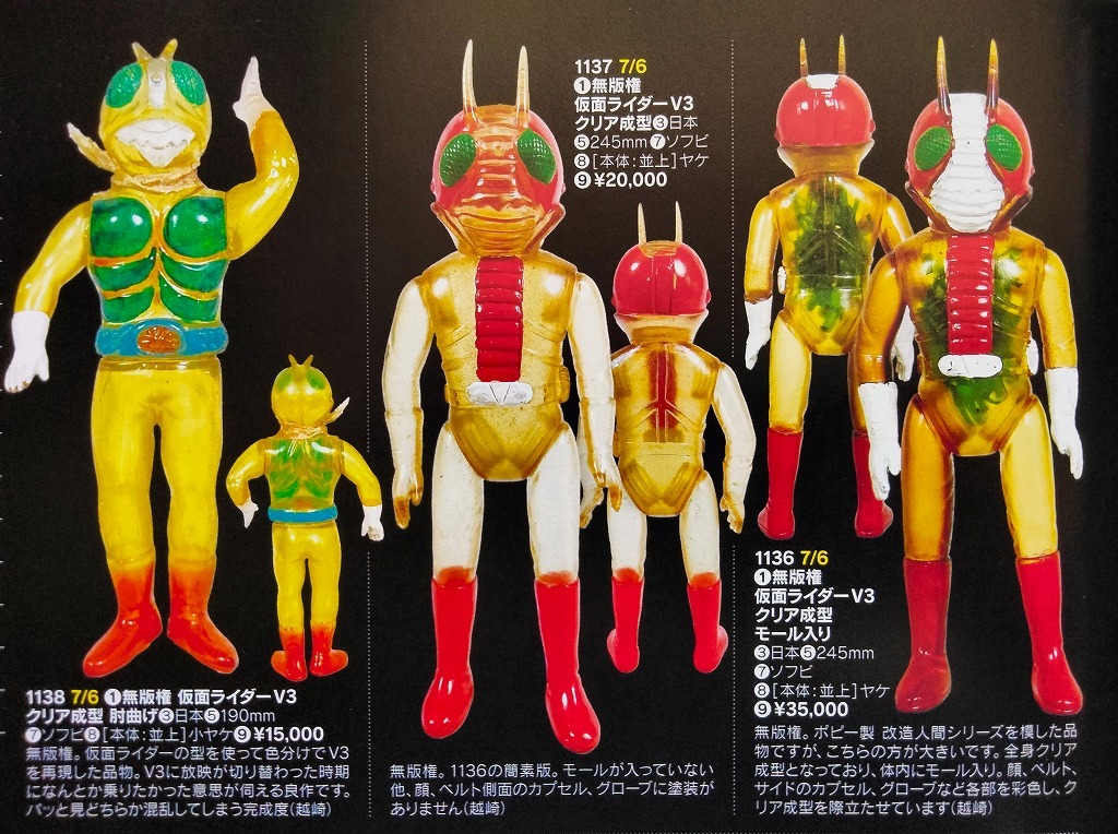 昭和 未開封 無版権パチソフビ 仮面ライダーV3 ジャンボーグa